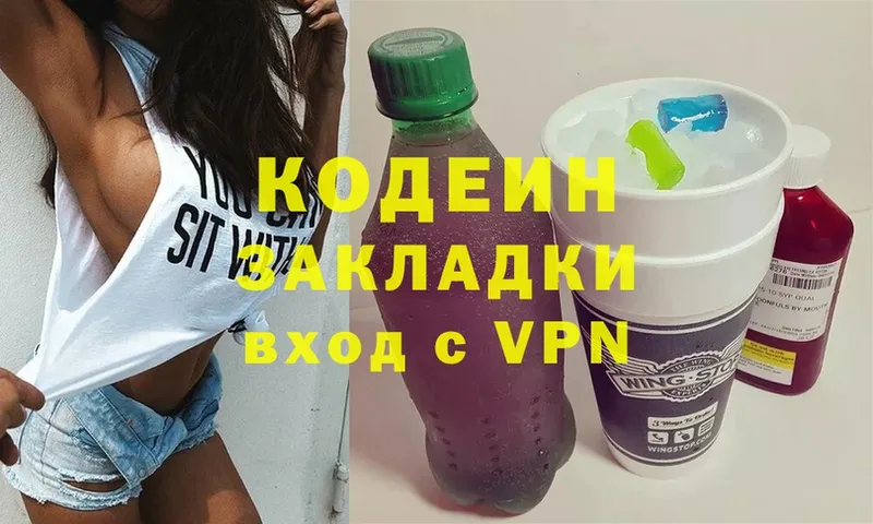 Кодеин Purple Drank  цены наркотик  Калач-на-Дону 