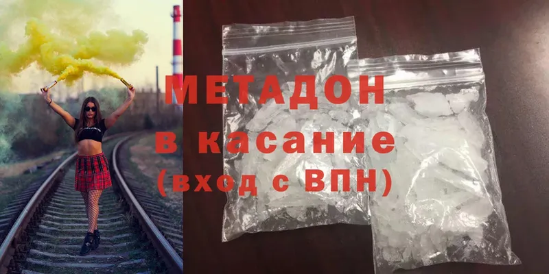 Метадон methadone  купить  цена  Калач-на-Дону 